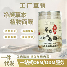 中草本海藻面膜当归深层修护小颗粒保湿补水工厂直销补水保湿