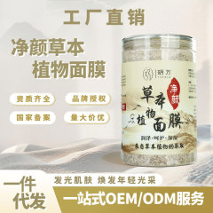 中草本海藻面膜当归深层修护小颗粒保湿补水直销补水保湿