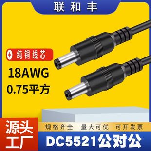 Pure Copper Dc5521 Male-To-Male Power Cord No. 18 Line High-Power Monitoring Audio Adapter Connection Dc Extension Line