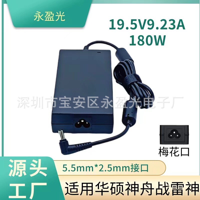 Applicable to Delta Asus Shenzhou battle Thor Microstar group light charging power adapter 19.5v 9.23A 180W Applicable to Delta Asus Shenzhou battle Thor Microstar group light charging power adapter 19.5v 9.23A 180W