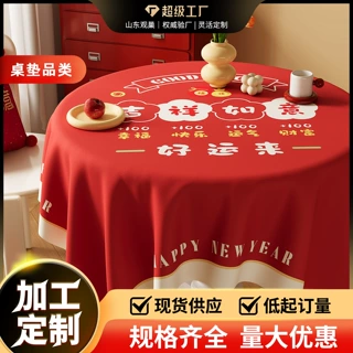 红色圆桌桌布防水防油免洗2026新年喜庆氛围感圆形餐桌台布茶几布
