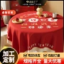 免洗圆形新年防水茶几布