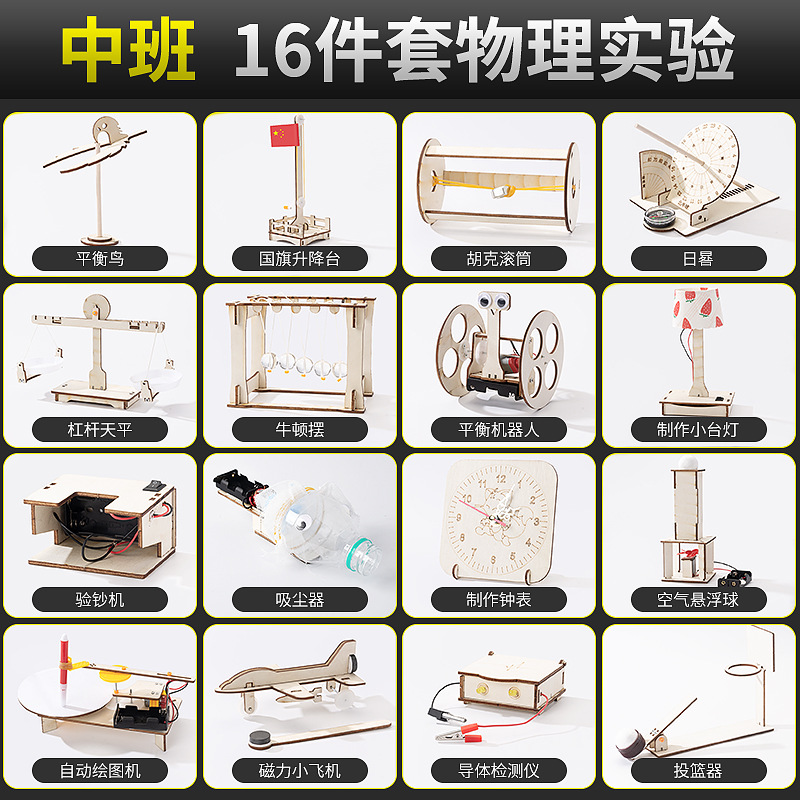 중급 [물리실험 16세트]