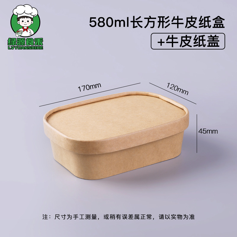 一次性牛皮纸饭盒长方形纸质外卖便当盒轻食沙拉餐盒椭圆环保高档|undefined