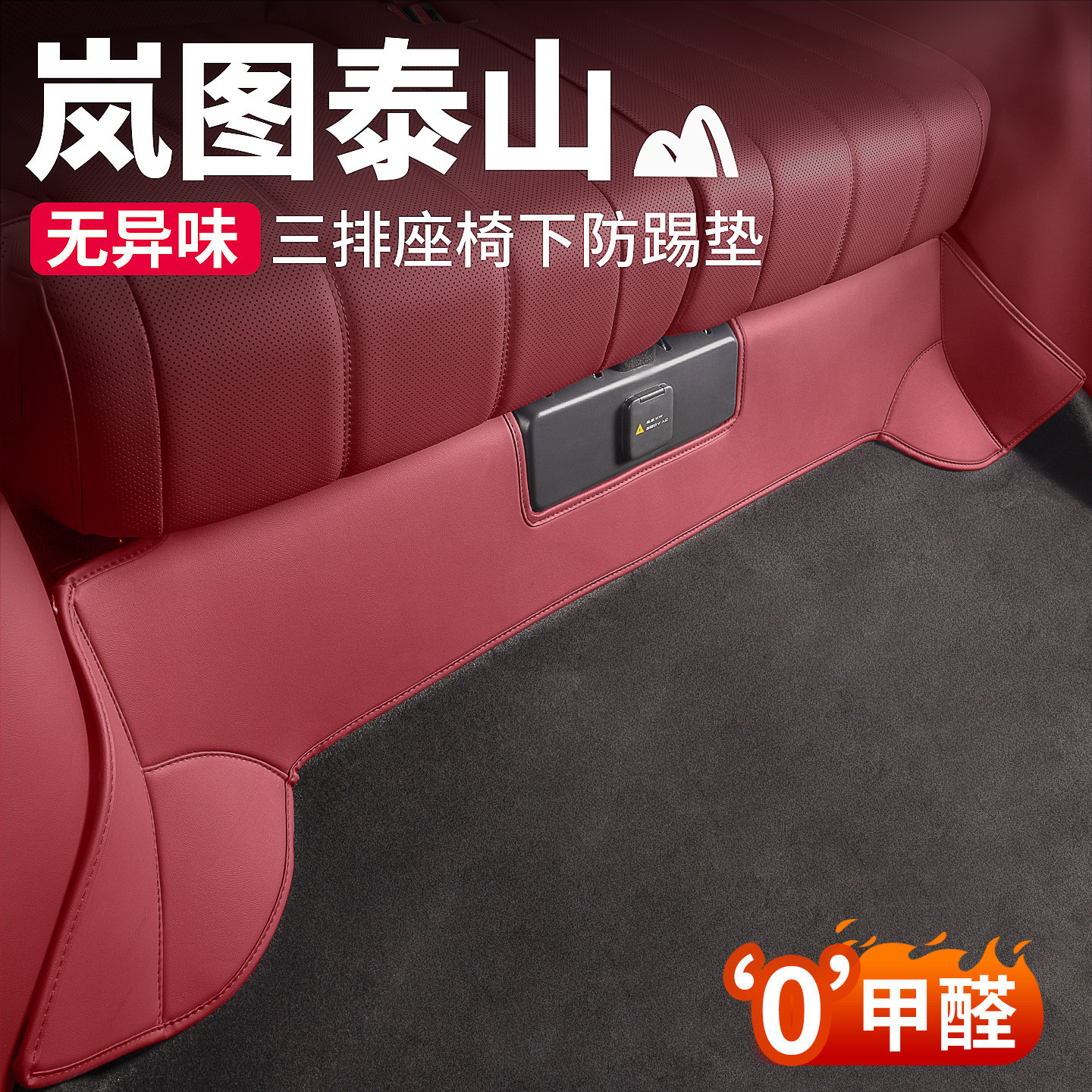 Suitable for the Third Row Seat Anti-Kick Pad Protection Mat of the Lantu Taishan, Car Interior Accessories Modification Parts