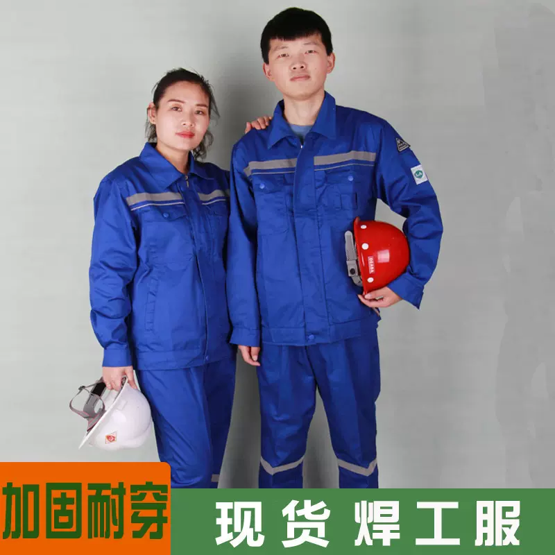 电工电焊工长袖春秋装工人劳保服加气加油站防静电工作服套装