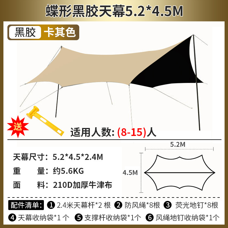 나비 모양의 비닐 캐노피(카키색 5.2*4.5m)