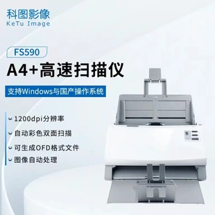 Koto FS590 domestic high-speed double-sided A4 format scanner compatible with domestic Windows dual system