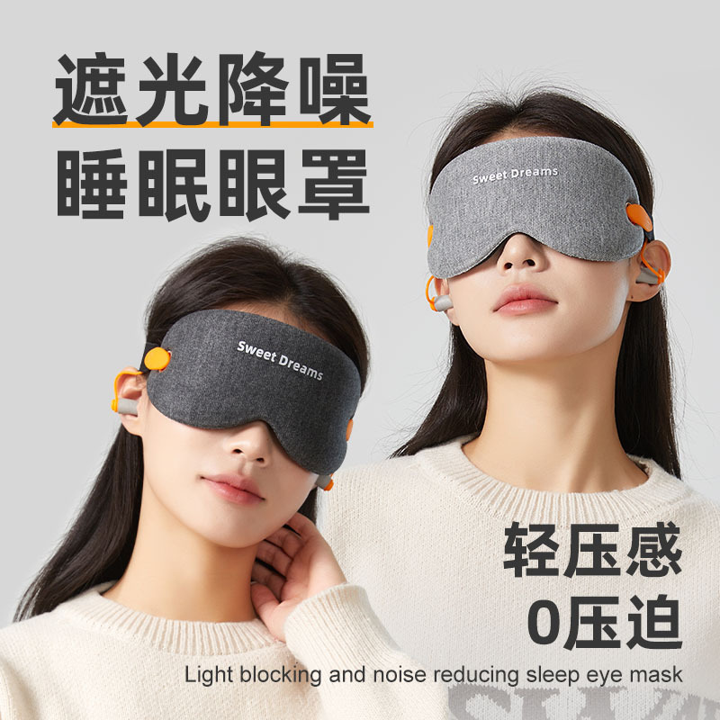 眼罩遮光睡眠降噪睡觉旅行男女午休缓解疲劳3D耳塞一体可拆卸护眼|undefined