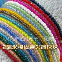 �ֽ����S 0.8#��С2mm�޾����⾧���� diy����^�Ʒ���ˮ������