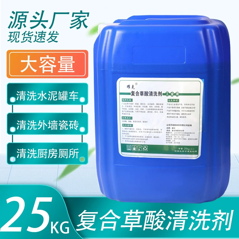 Оптовая продажа очистного средства на основе оксалевой кислоты для удаления ржавчины и накипи, жидкая оксаловая кислота для наружных стен цементовозов, промышленный раствор оксалевой кислоты высокой концентрации