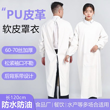 白色pu软皮围裙防水耐脏反穿罩衣长袖杀鱼水产工作服皮革围裙倒褂