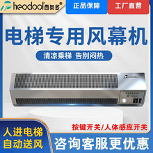 西奥多电梯轿厢风幕机不锈钢人体感应风帘机商用小区电梯风扇