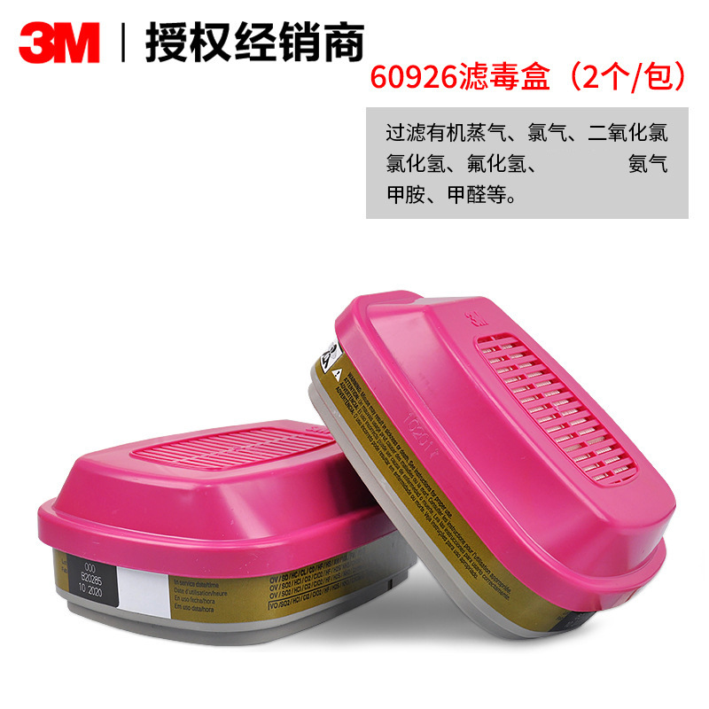 3M正品60926过滤盒 有机蒸气滤毒盒 氯气甲醛甲胺F化氢P100颗粒物