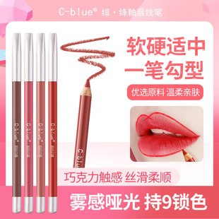 C- BLUE lip liner matte mist lip liner three-dimensional lip extension waterproof long-lasting makeup genuine goods lipstick outline lip shape