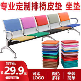 排椅皮垫医院椅子座垫等候椅坐垫候诊椅银行椅垫机场车站长排椅垫