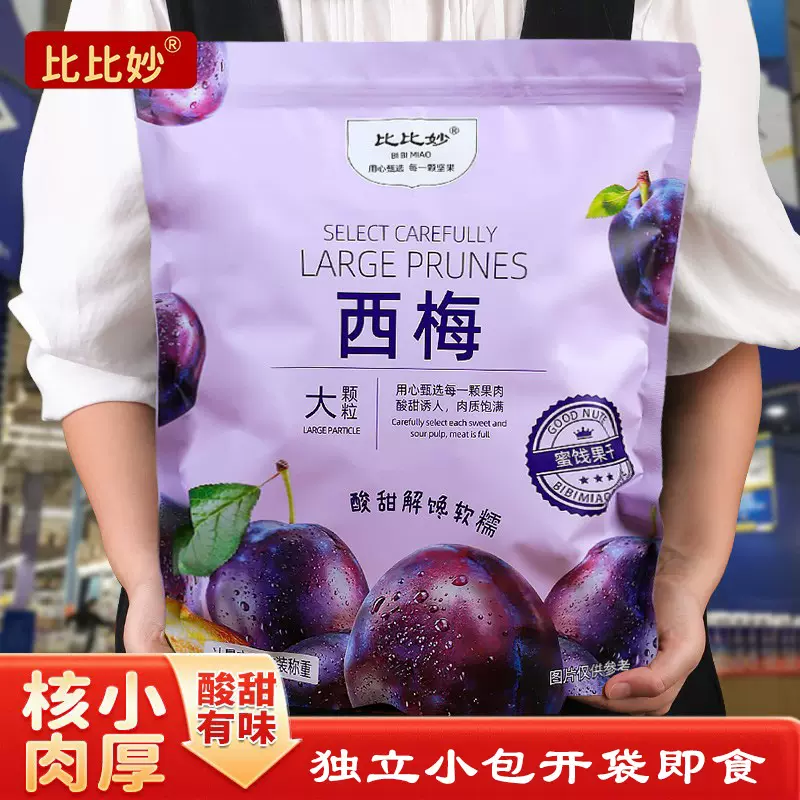 大西梅干批发散装话梅类干蜜饯果脯干梅子乌梅酸零食批货独立包装