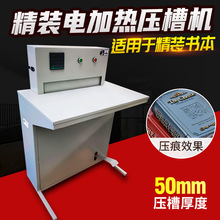道顿精装电加热压槽机DC-500精装标书、相册压槽机50厘米压翻书痕