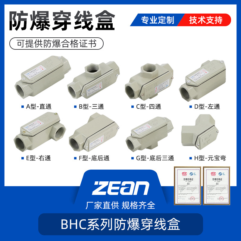 BHC防爆穿线盒DN20铝合金三通直通弯头过线盒加厚款3/4防爆接线盒