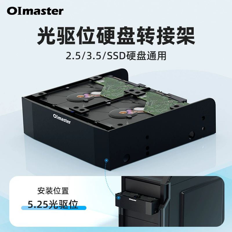 Кронштейн преобразования жёсткого диска Olmaster MR8802 5,25" к 3,5" , поддерживает 2,5/3,5/SSD, чёрный