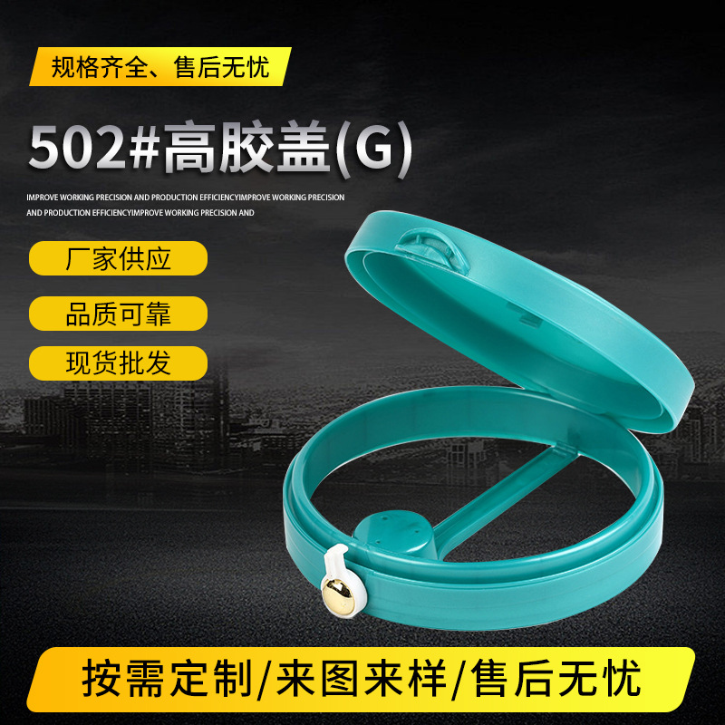 502#高胶盖食品包装铁罐盖子带勺奶粉盖塑料密封盖PP翻盖防尘盖
