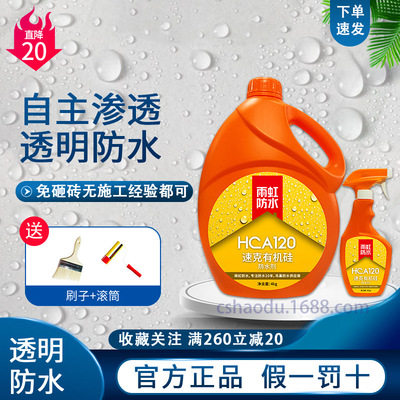 Yuhong Waterproof coating Oriental Yuhong Good Shi 120 Speed grams protect Permeable transparent Waterproofing agent household