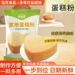 蛋糕预拌粉低筋面粉烤甜品蛋糕DIY预拌粉家用易做小包蛋糕预拌粉