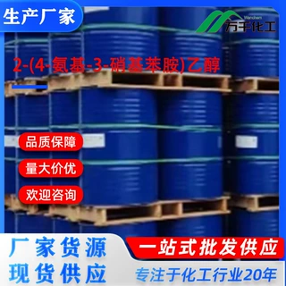 2-(4-氨基-3-硝基苯胺)乙醇-(4-Amino-3-nitroani 24905-87-1厂家