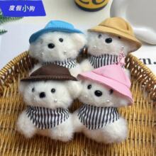 新品可爱萌帽子小狗毛绒挂件小狗毛绒玩具玩偶包包挂饰钥匙扣批发