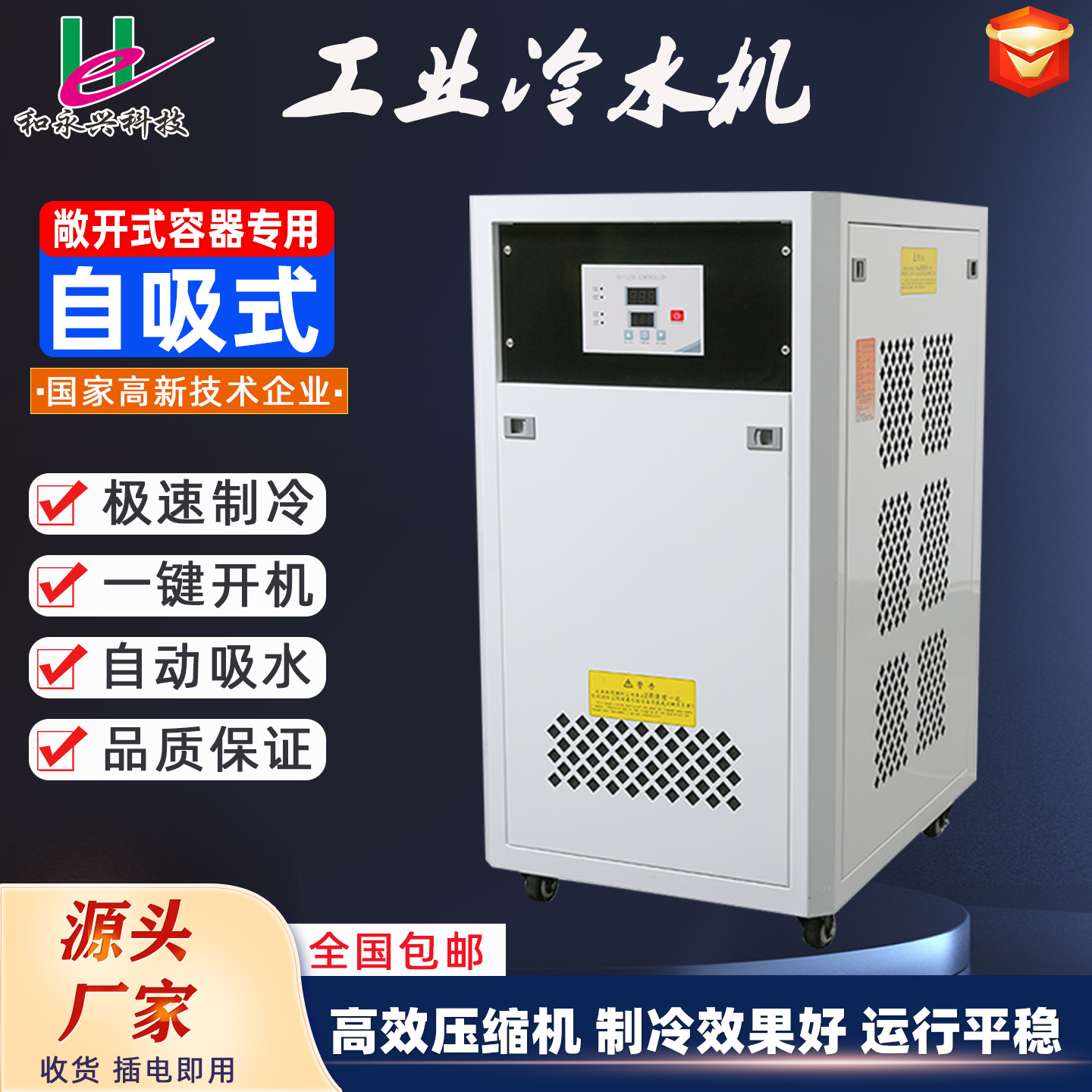 自吸式冷水机注塑模具电镀激光冷却水循环降温工业制冷机水冷机