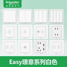 施耐德璟意系列墙壁开关插座五孔电源插座开关面板工程款正品家装