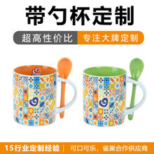 品牌加印陶瓷杯定制带勺咖啡杯印字logo商务合作广告礼品源头工厂