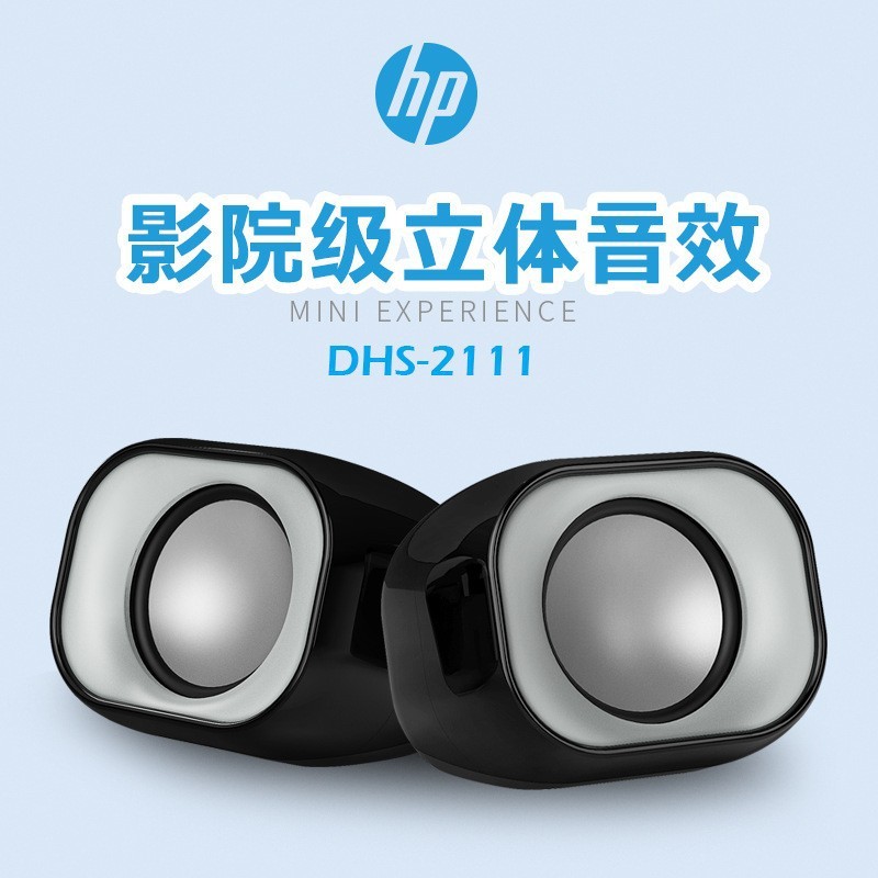 HP/HP DHS2111 コンピュータオーディオサブウーファーノートブックデスクトップ有線スピーカーデスクトップノートブック|undefined