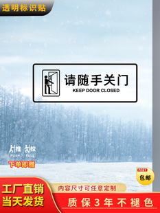 Please close the door with the sign, office shop sliding door sign, super-permeable glass sticker, transparent sign