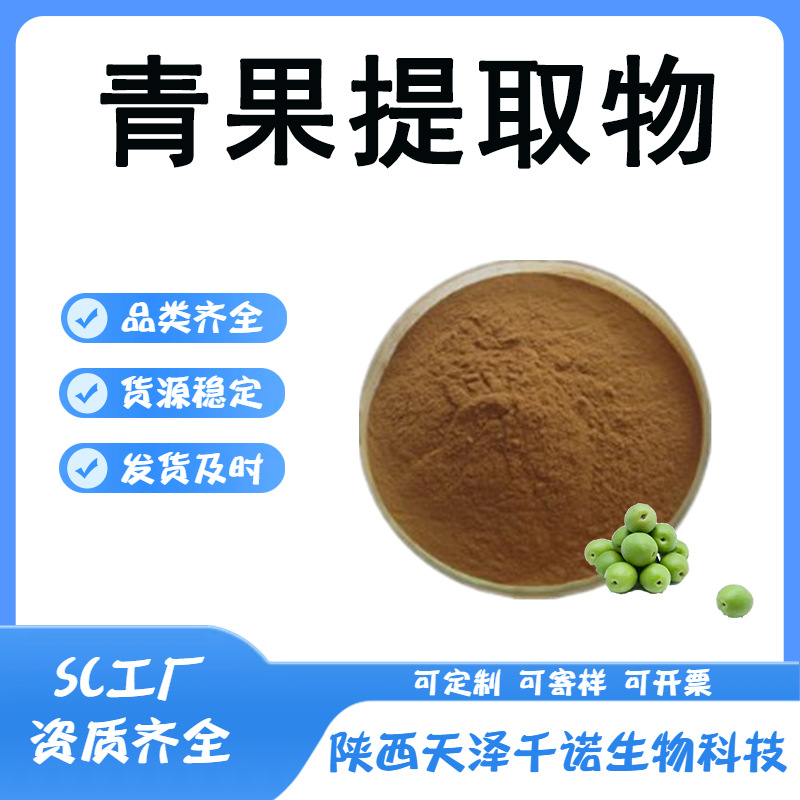 青果提取物 10:1/30:1多规格橄榄提取 青果多糖 水溶原料 现货1