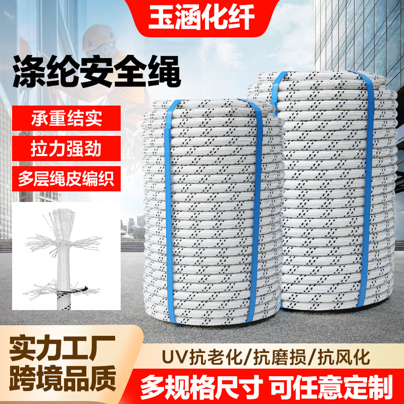 涤纶安全绳空调安装外墙清洗绳建筑施工防坠安全保护绳抗老化