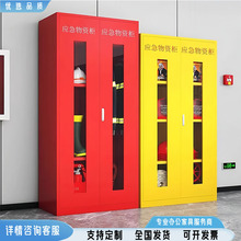 应急物资柜消防救援防汛装备器械存放展示柜紧急防护品物资储备柜