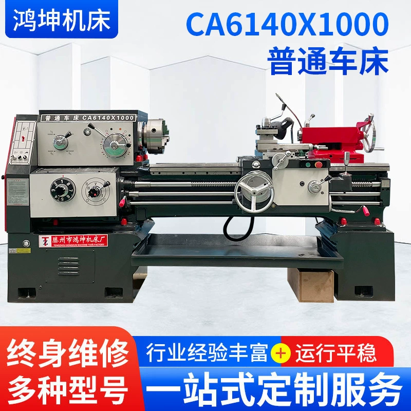 Универсальный токарный станок CA6140 (Шэньян), многофункциональный горизонтальный универсальный токарный станок, полностью автоматический крупногабаритный универсальный токарный станок CA6150.