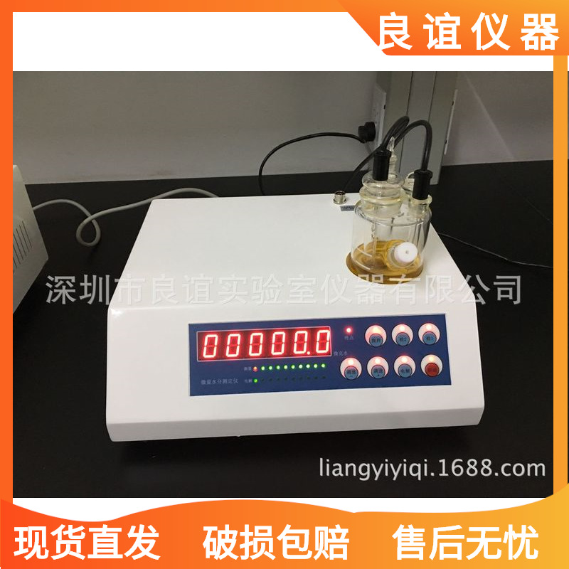 深圳良谊CSY-K1卡尔费休库伦法尔费休水分测定仪
