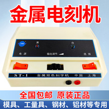 碧波-1电刻机双色金属工具模具电火花刻字机刻字笔钢材铝材