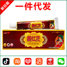 金世安藏红花草本抑菌乳膏18g  -0724