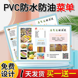 PVC菜单设计制作价格菜谱打印A3塑封桌牌小吃饮品汉堡奶茶店饭店