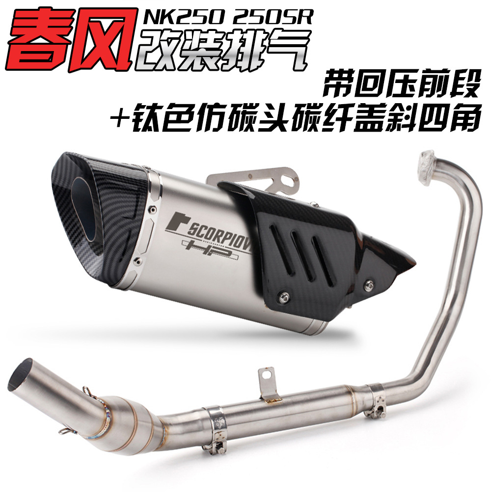 Applicable to spring wind 250SR full set exhaust modified racing version modified 250NK back pressure drum Scorpio exhaust pipe