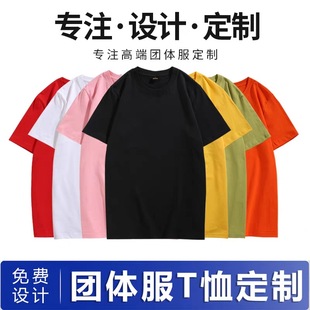 Customized T-Shirts, Short-Sleeved Advertising Shirts, Cultural Shirts, DIY Summer Work Clothes, Custom-Made Work Clothes Printing
