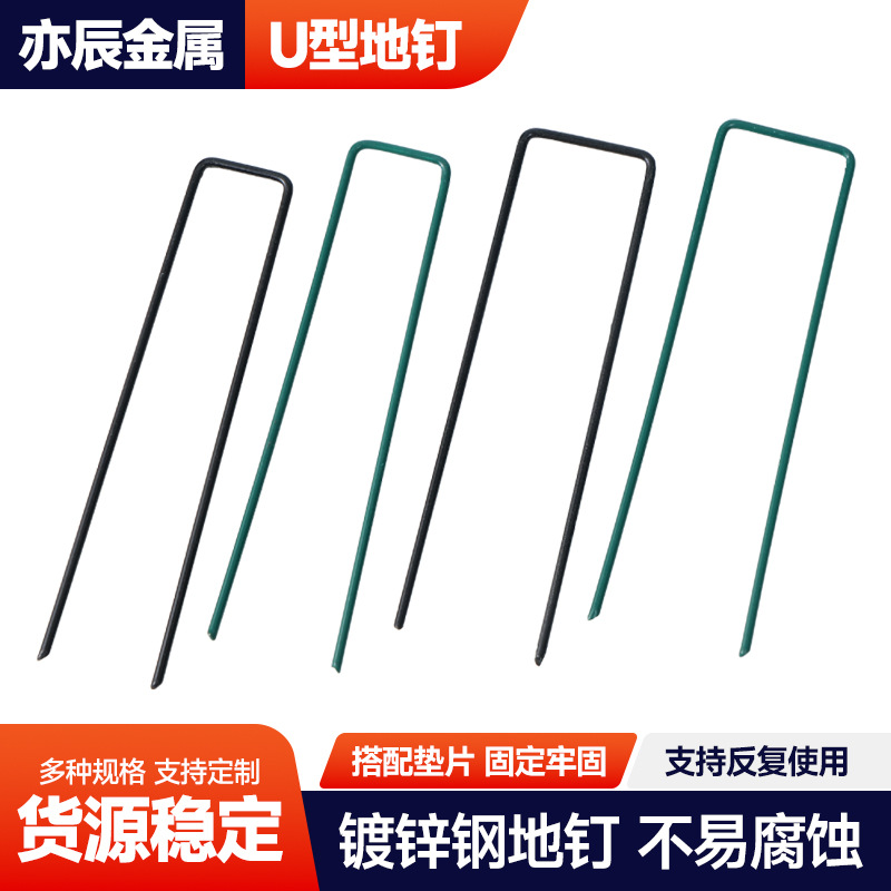 U型地钉草坪地布钉抑草布土工格栅工程U形镀锌斜尖大棚果园地膜钉