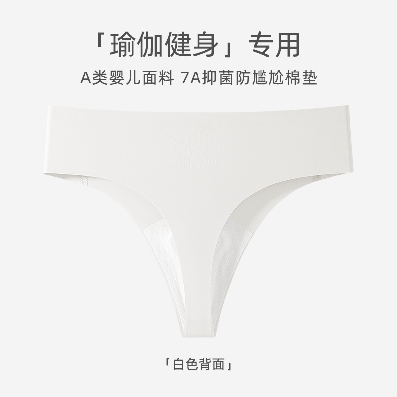 氷の糸の無痕の下着の女性の7a抗菌の股の通気性のヨガの運動のフィットネスの気まずい線の女性のt字のズボンは見えません|undefined