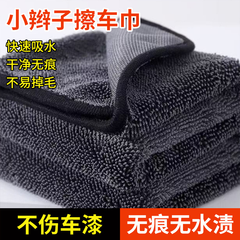 Cross-Border Thickened Braided Car Wiping Towel Without Leaving Traces, Special Car Washing Towel, Absorbent Microfiber Towel