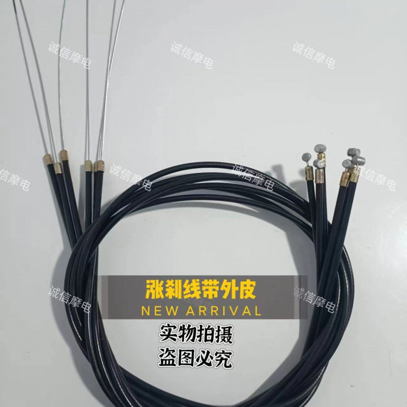 简易电动车前后涨刹线电瓶车前闸后闸刹车线连管后闸刹拉线电动自