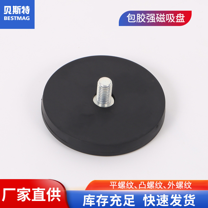 磁铁包胶吸盘外螺纹磁性吸盘灯具底座橡胶强磁无痕固定底座