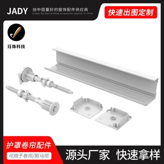 珏饰窗饰配件柔纱帘罩壳 斑马帘轨道配件 上罩斑马帘制头卷帘制头